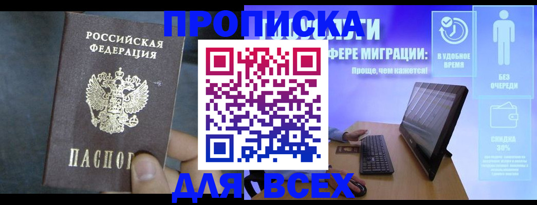 временная регистрация для всех в Якутии