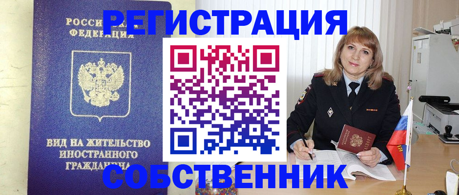 прописка в Якутии